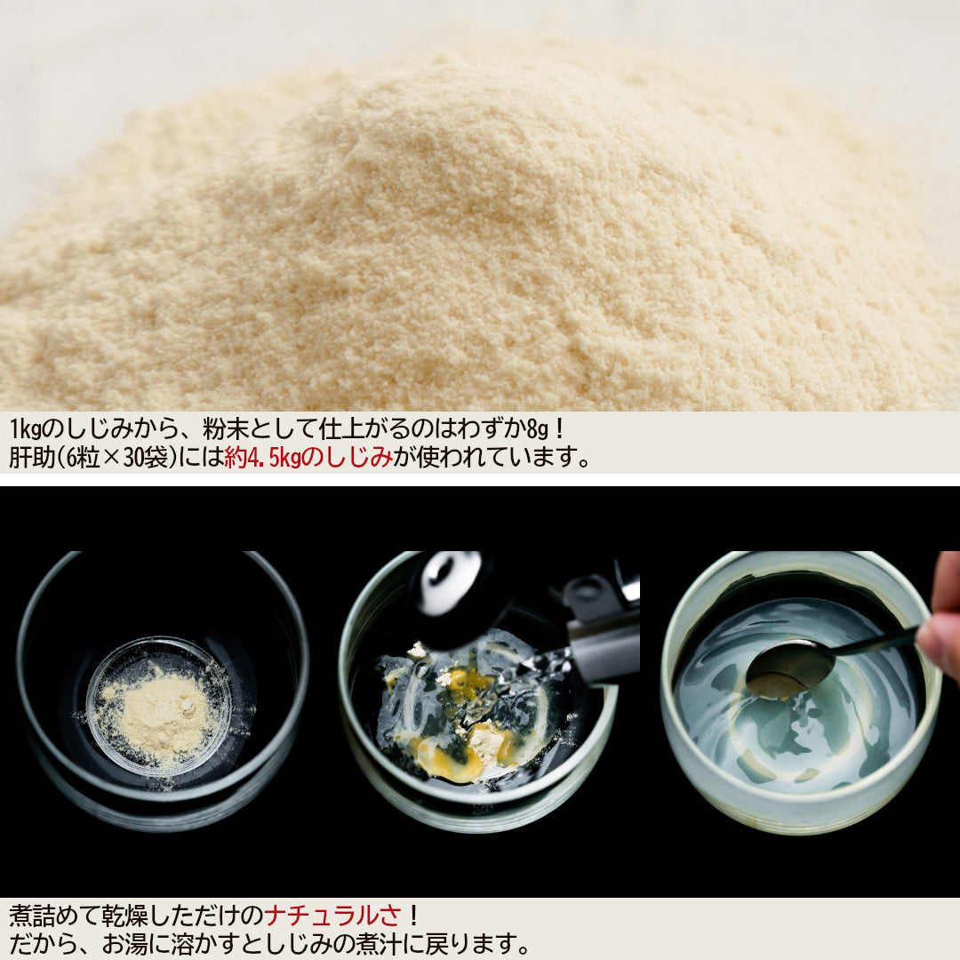 【テレビCM放映中!】国内産『大和しじみ純粋エキス 肝助』携帯用(6粒×30袋)国産しじみの煮汁100%! ビタミンB12栄養機能食品