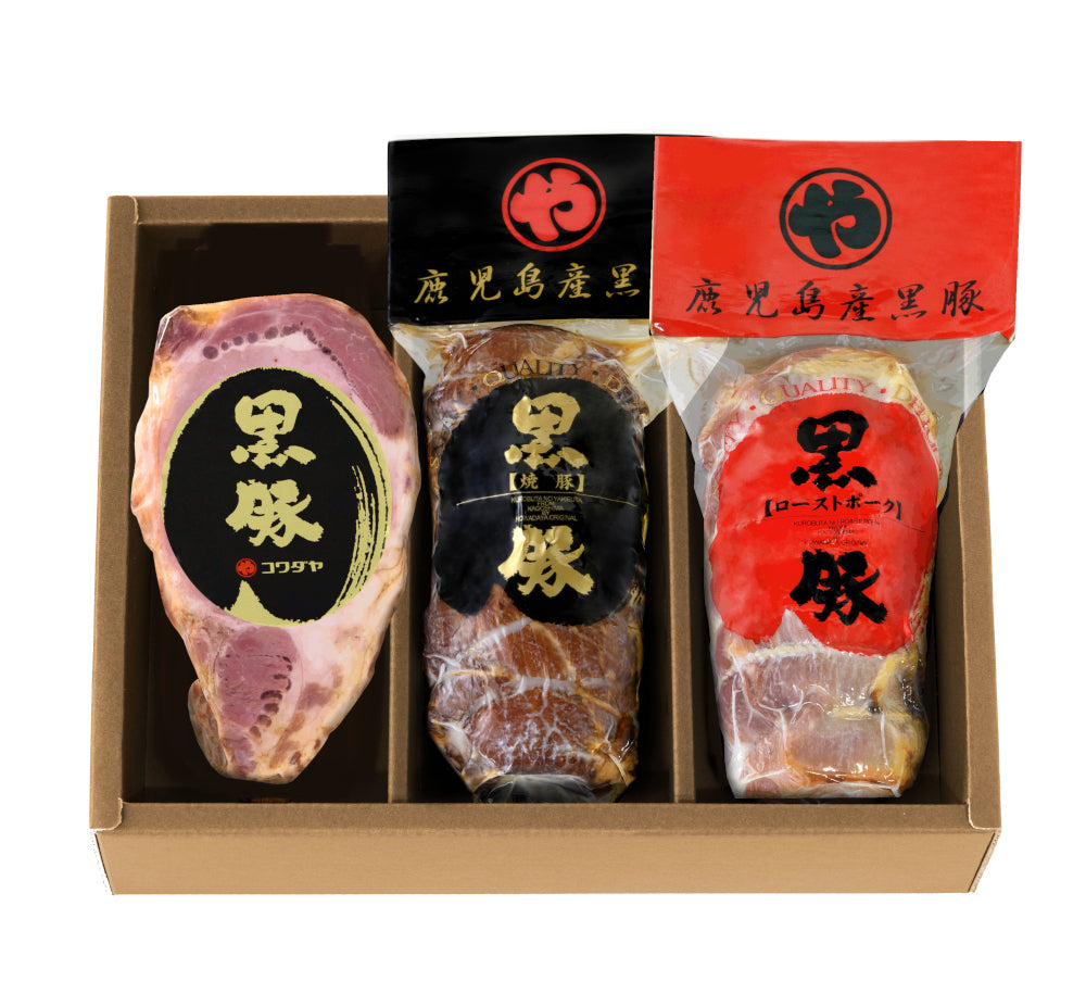 【送料込み】鹿児島産黒豚美味ギフトセット
