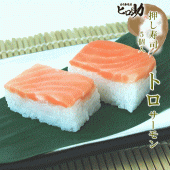 【ます寿司屋ヒロ助】トロサーモンの一口押し寿司【北海道、沖縄、九州(福岡、佐賀を除く)は発送不可】
