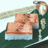 【ます寿司屋ヒロ助】炙りサーモンの一口押し寿司【北海道、沖縄、九州(福岡、佐賀を除く)は発送不可】