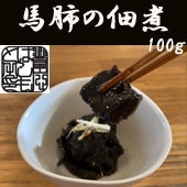 馬肺の佃煮(ふわ)