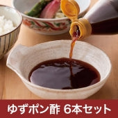 土佐料理 司「自家製ゆずぽん酢*6本入り」(020047)