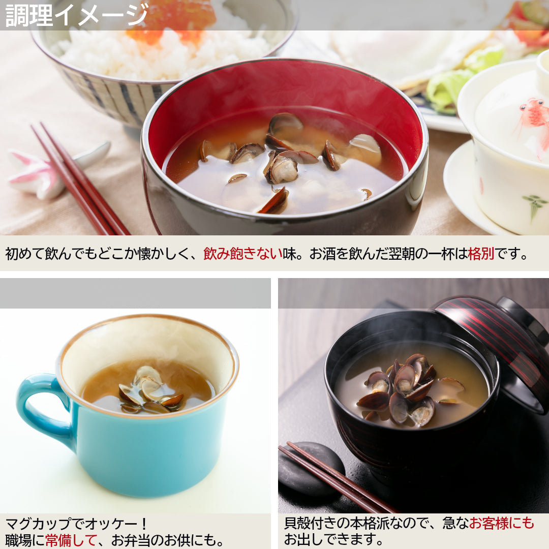青森県産『大和しじみ汁』(3食)雪国育ちの大和しじみと、自社製しじみエキスを練り込んだ調味みそで、貝から、味噌から、しじみのエキス!