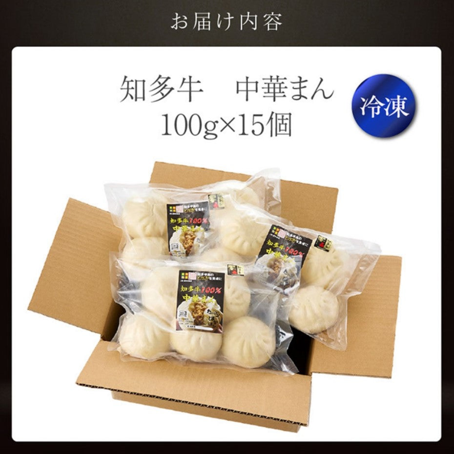 知多牛中華まん 100g 15個入り【冷凍】