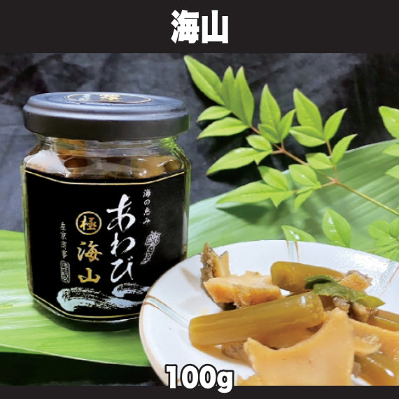 【ポイント10倍】【新商品】あわびと茎わさびの醤油漬け 海山