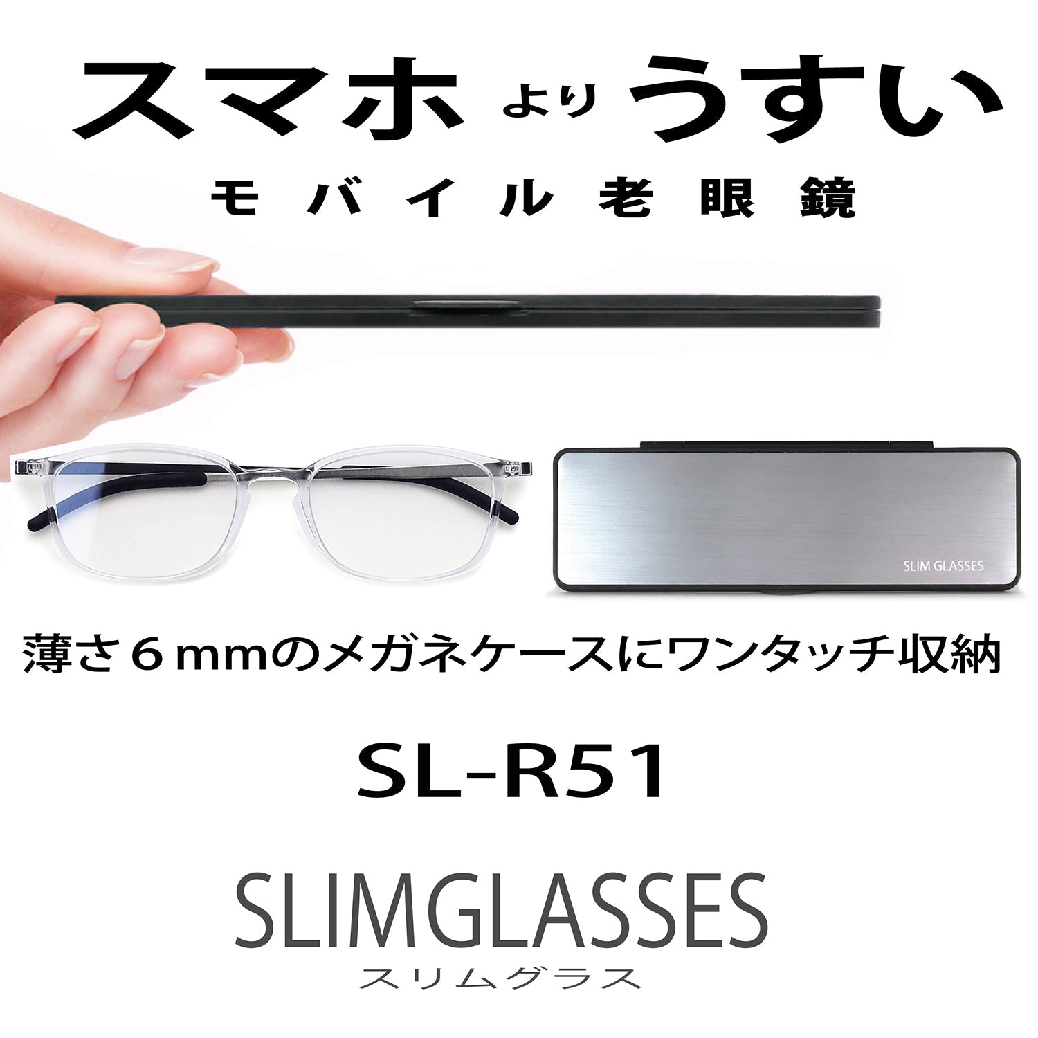 送料無料】SLIMGLASSES（スリムグラス）（度数：＋1.00～+3.50