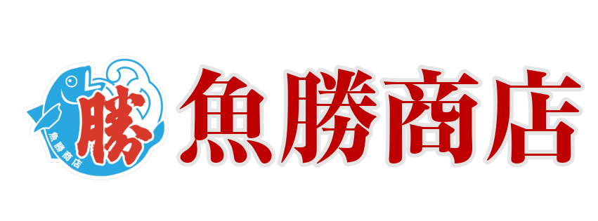 魚勝商店