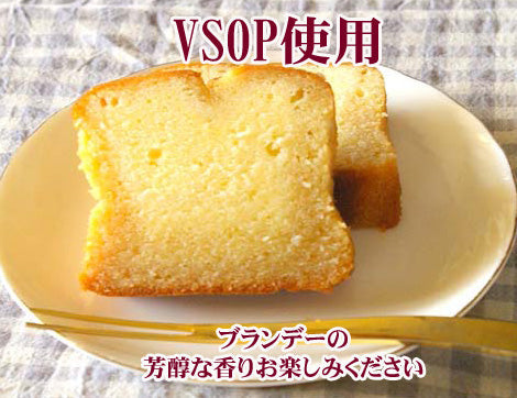 ブランデーケーキ 小 2本入り