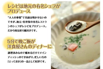 長崎・佐世保名産 牡蠣チャウダー 6食×200g