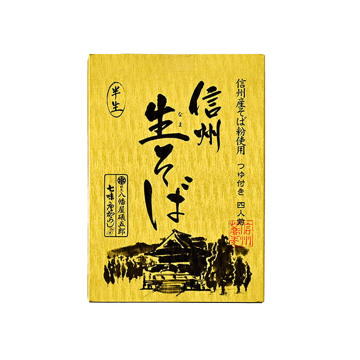 信州産そば粉使用つゆ付き4人前信州生そば半生 金箱 信州長野のお土産