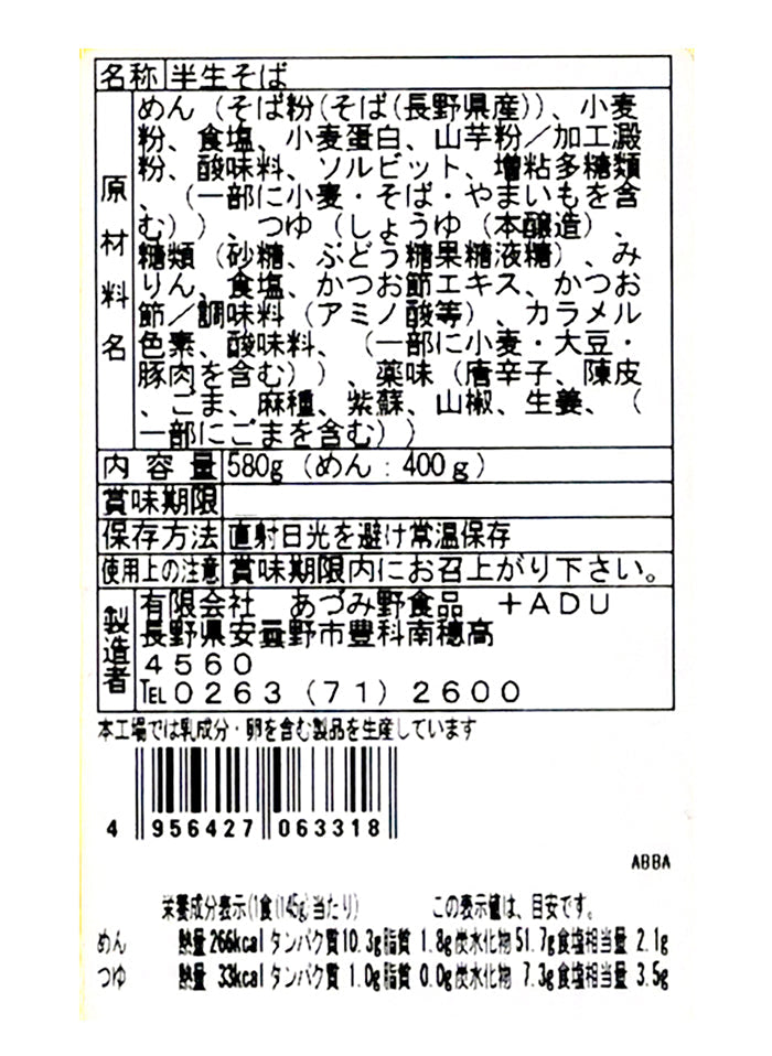 信州産そば粉使用つゆ付き4人前信州生そば半生 金箱 信州長野のお土産