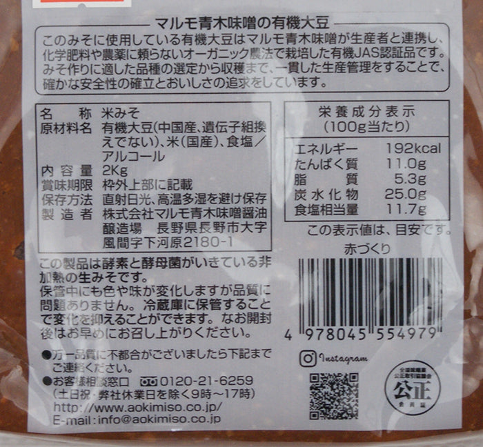 生みそ 赤づくり 信州青木 信州長野のお土産