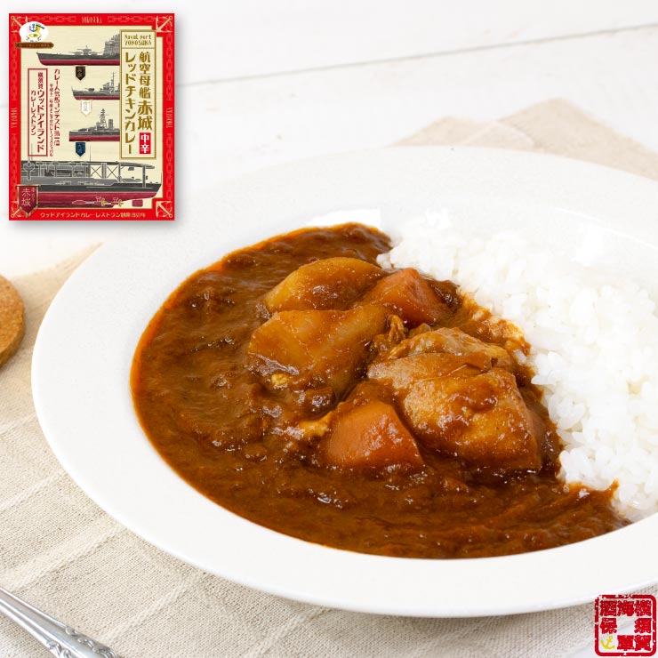 航空母艦赤城レッドチキンカレー 1食入り 200g 中辛