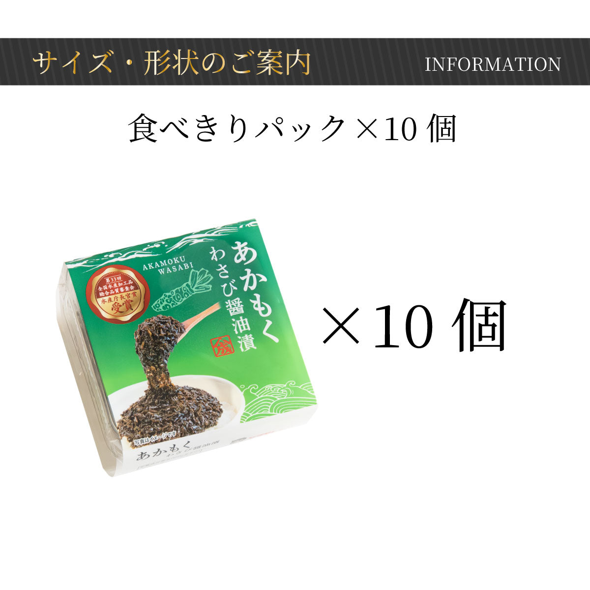 あかもくわさび醤油漬【食べきりパック・10個 】【在庫が切り替わり次第、2段パックから1段深底パックへ変更】
