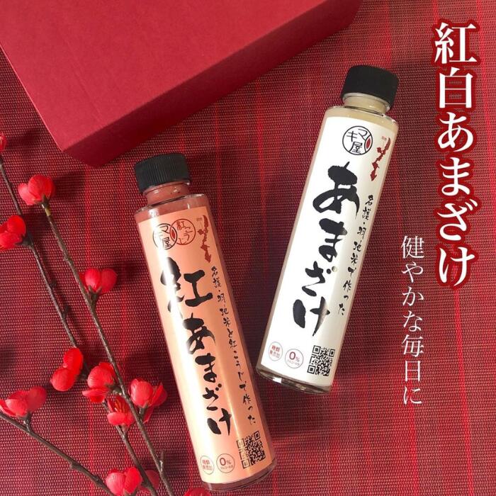 紅白あまざけ 甘酒 お中元 夏ギフト 冬ギフト お歳暮【送料無料】