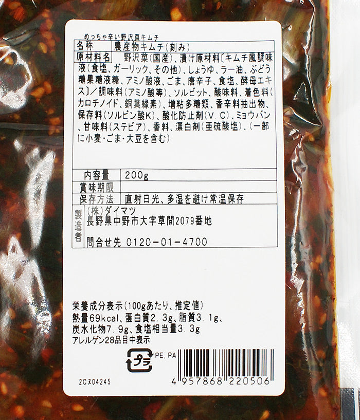 めっちゃ辛い野沢菜キムチ A 信州長野限定のお土産