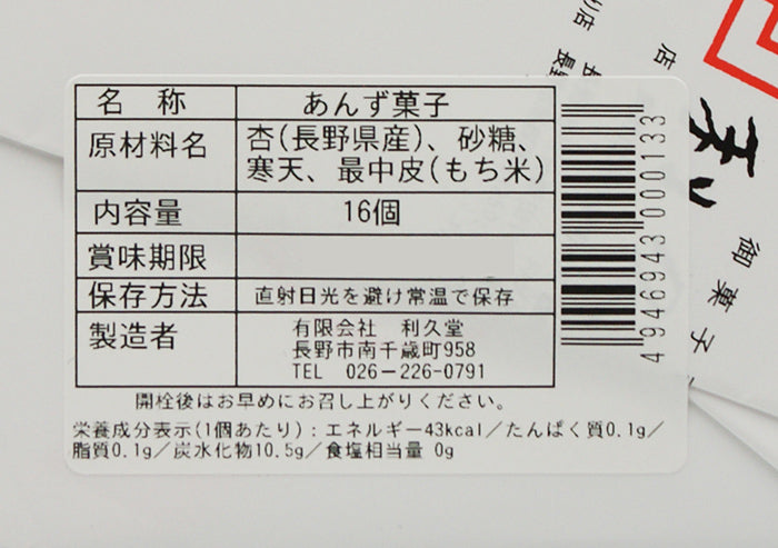 あんず姫16個入 信州長野市のお土産