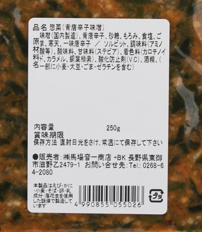 味のこだわり 青唐がらし味噌 信州長野のお土産
