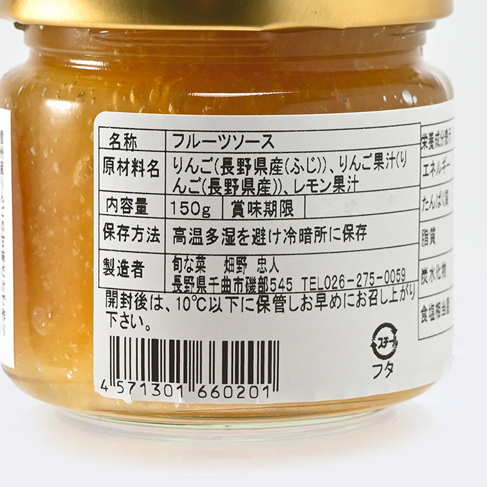 信州千曲旬な菜 りんごのみアップルソース(林檎ソース りんごソース フルーツソース) 信州長野市のお土産