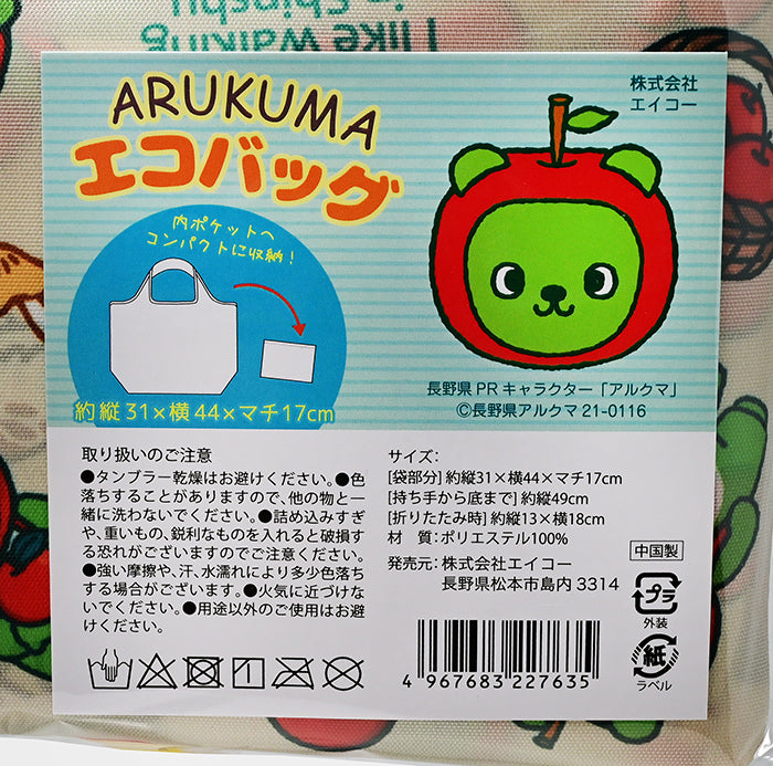 アルクマエコバッグ(信州長野のお土産 ショッピングバッグ ご当地キャラクター)