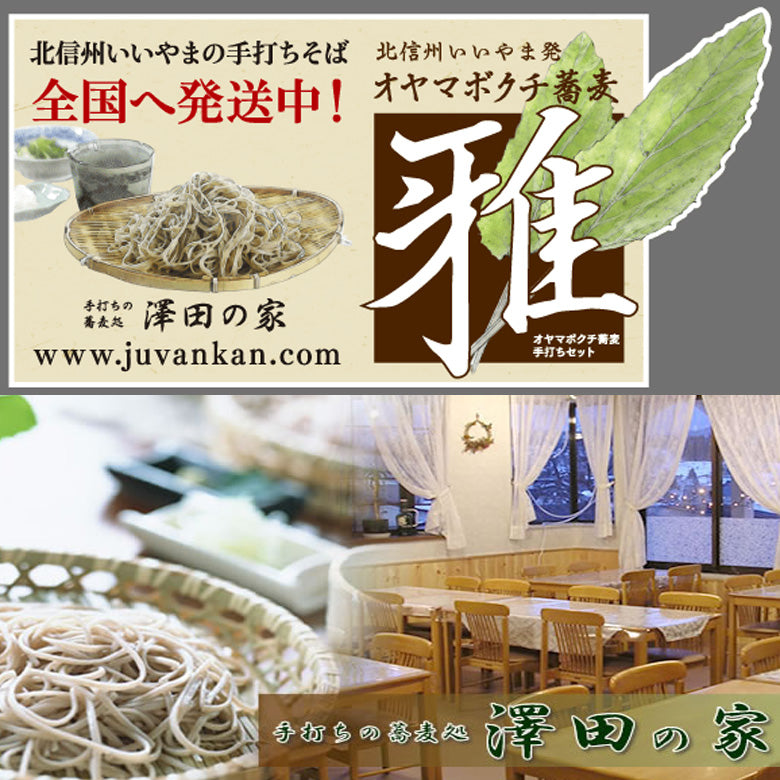 【送料込本州】【信州 オヤマボクチ蕎麦『雅』 2人前汁付】 オヤマボクチ草がつなぎの信州そば 生蕎麦 ノングルテンの手打ち蕎麦。長野県産石臼挽き蕎麦粉のみを使用。 新蕎麦 お歳暮 敬老の日 各歳時記のご贈答用 ギフト プレゼント 麺類 ご自宅用に!