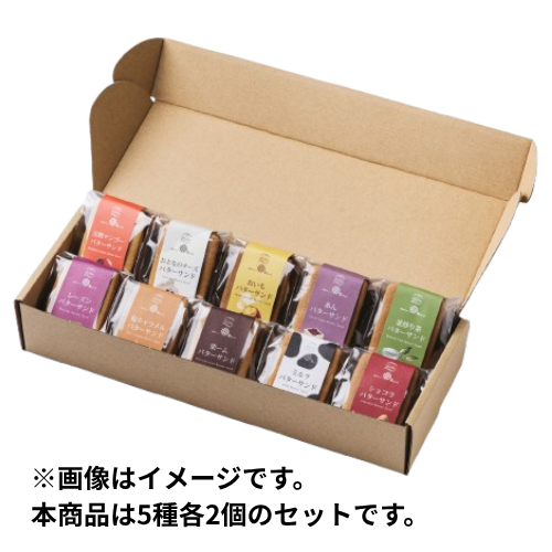 【お買い得セット】【送料込】宮崎バターサンド5種10個×2箱(蜂蜜、栗、ミルク、レーズン、塩キャラメル)【菓te-ri】【宮崎てげうま】