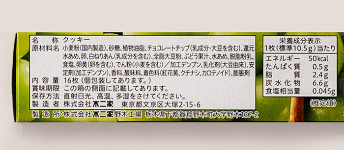 信州限定不二家チョコチップクッキーカントリーマアム信州シャインマスカット味 信州長野限定のお土産