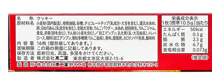 信州限定不二家チョコチップクッキーカントリーマアム信州りんご味 信州長野限定のお土産