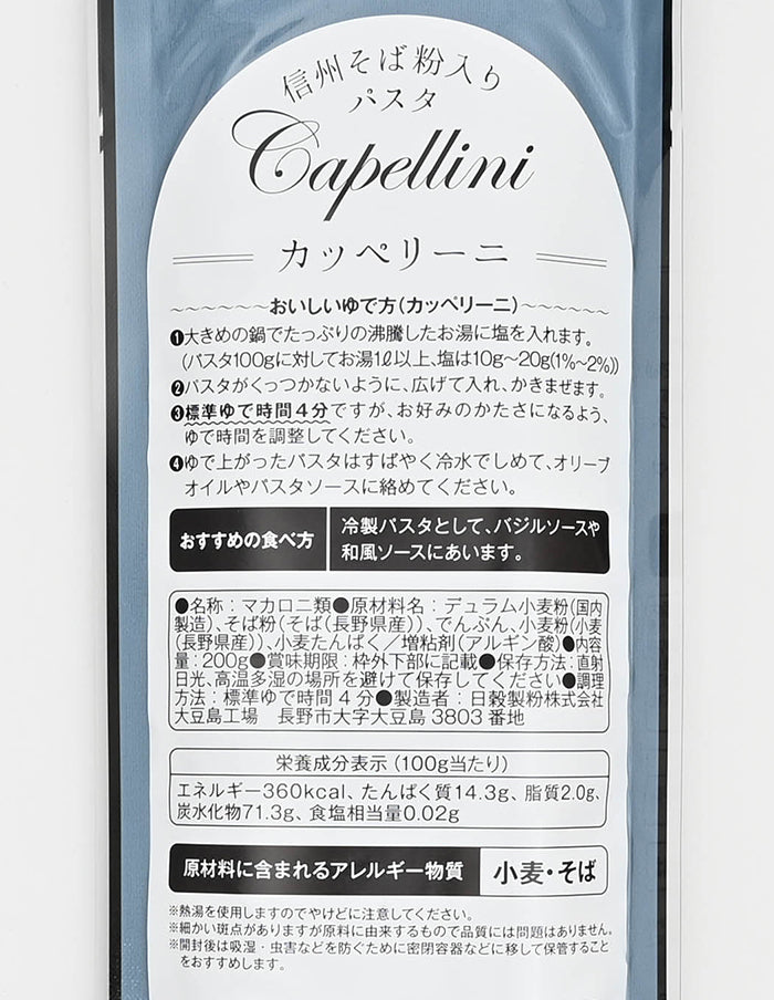 信州そば粉入りパスタ カッペリーニ 信州長野県蕎麦のお土産