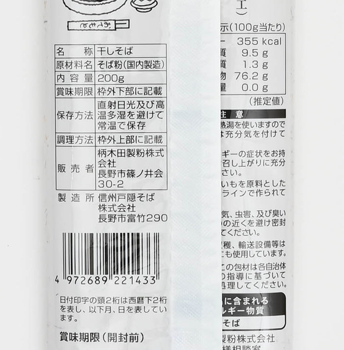 信州本十割そば 信州長野のお土産