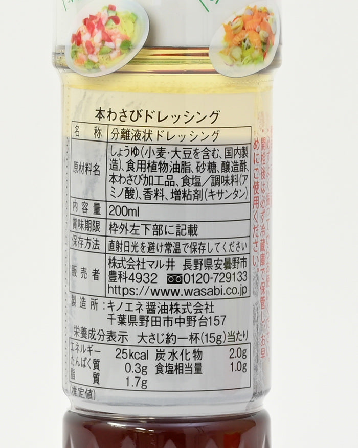マル井 本わさびドレッシング 芽吹堂 信州長野のお土産
