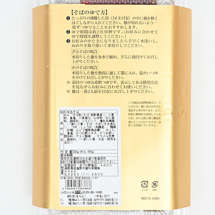 信州生そば信州の味PBパック 半生信州産そば粉使用つゆ付き4人前 信州長野のお土産