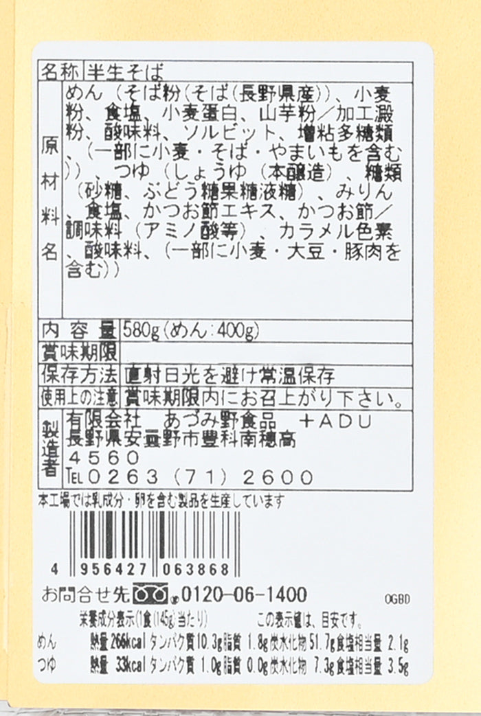 信州生そば信州の味PBパック 半生信州産そば粉使用つゆ付き4人前 信州長野のお土産