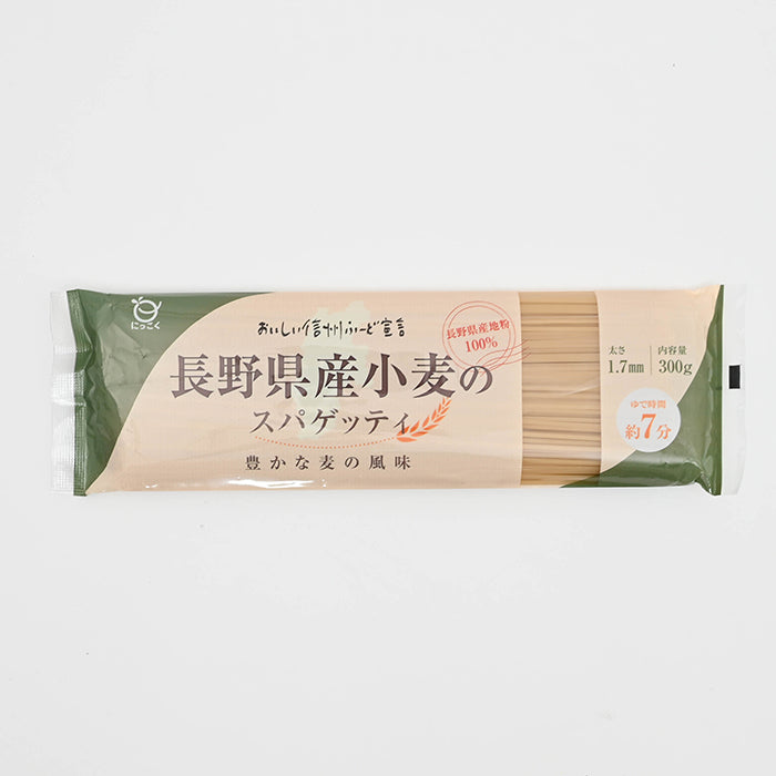長野県産小麦のスパゲッティ 信州長野県のお土産