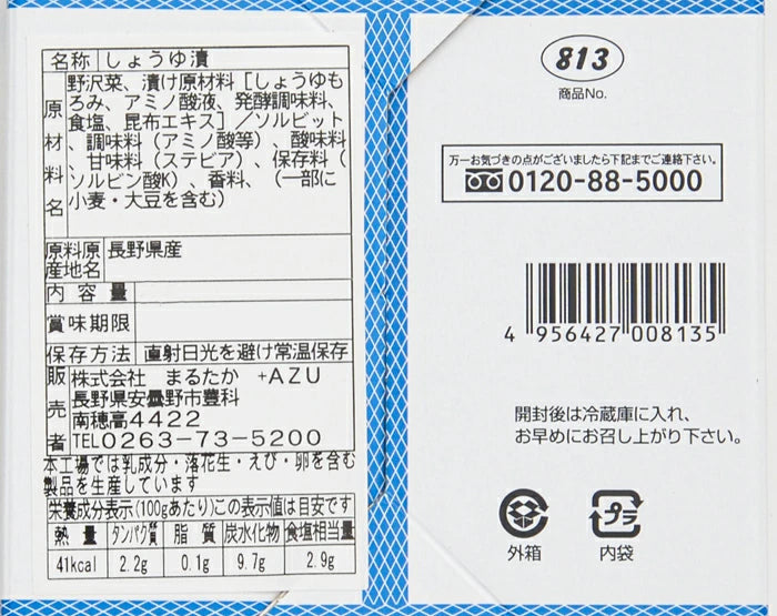 天日塩仕込みのうま味信州限定野沢菜漬け 信州長野限定のお土産