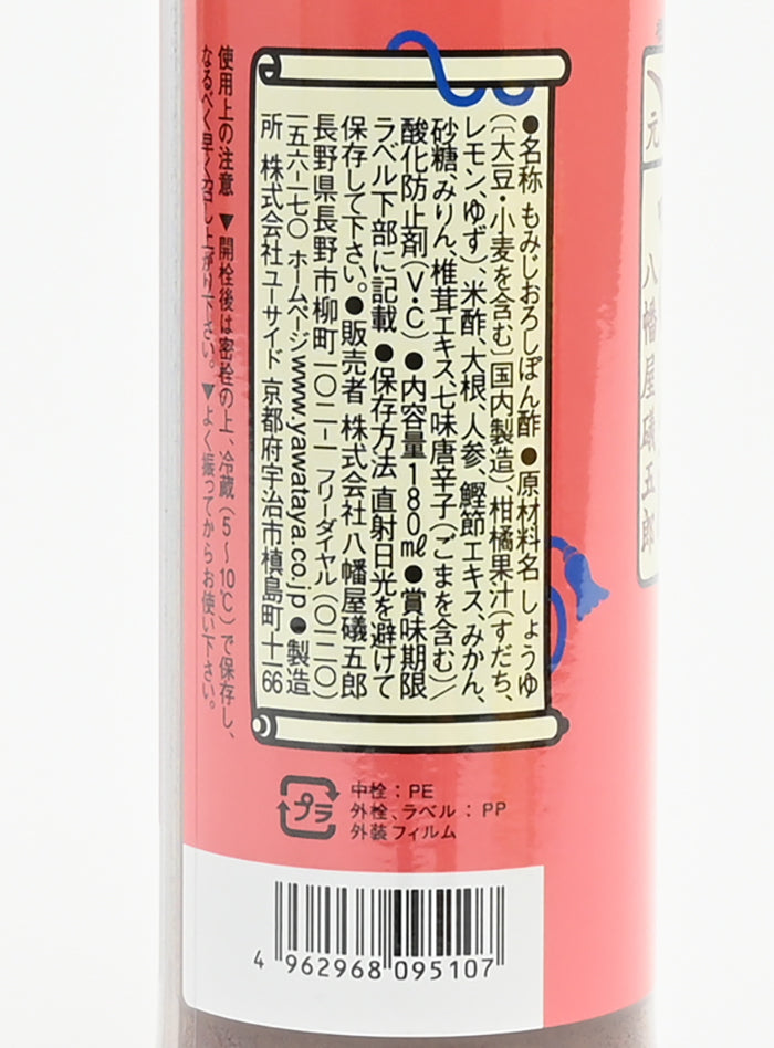 八幡屋礒五郎七味ポン酢 信州長野善光寺のお土産