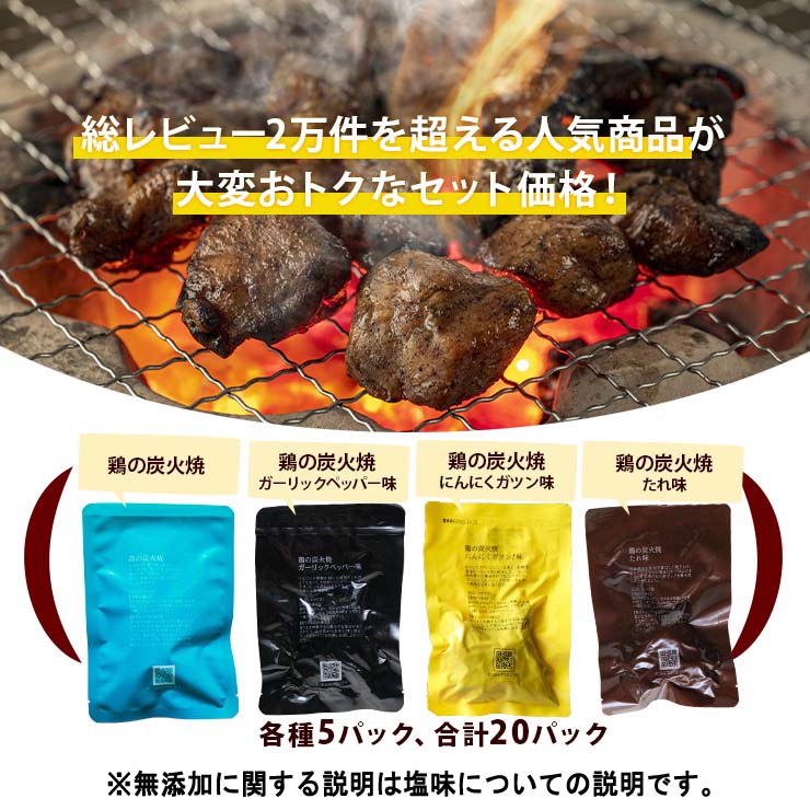 肉のおつまみ 鳥の炭火焼き 福袋(炭火焼/鶏の炭火焼き/焼鳥/炭火焼き鳥/むねもも炭火焼)100g×20(塩/たれ/ガーリックペッパー/にんにく味各種5パック) セット お肉 食品 宮崎 レトルト 非常食・保存食 防災グッズ  鶏肉 肉 送料無料