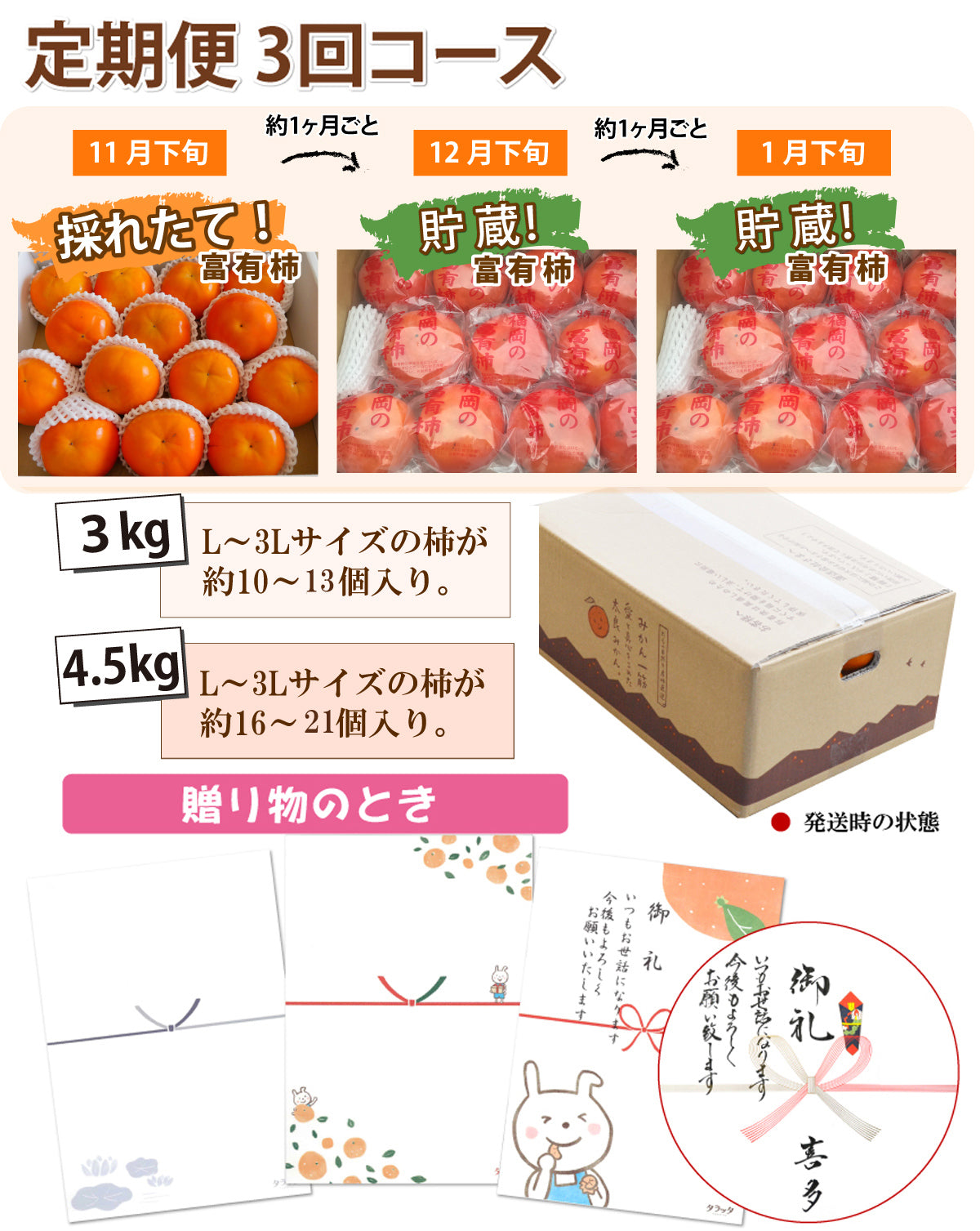 <定期便>樹上完熟!★富有柿 ★定期便 3回コース【福岡県産】