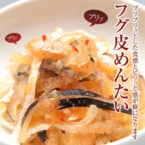 ふぐ皮めんたい