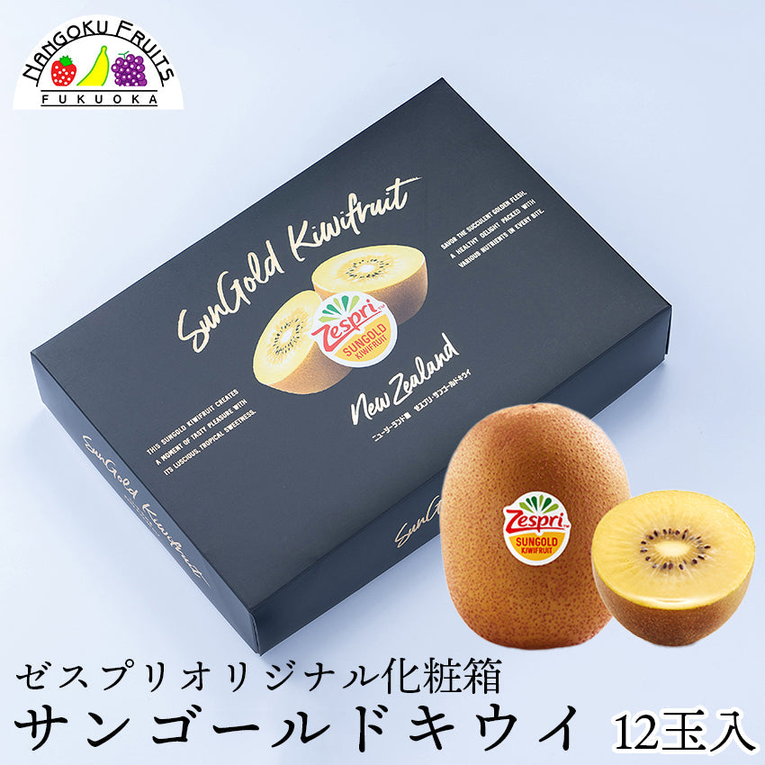 【送料無料】ゼスプリ サンゴールドキウイ