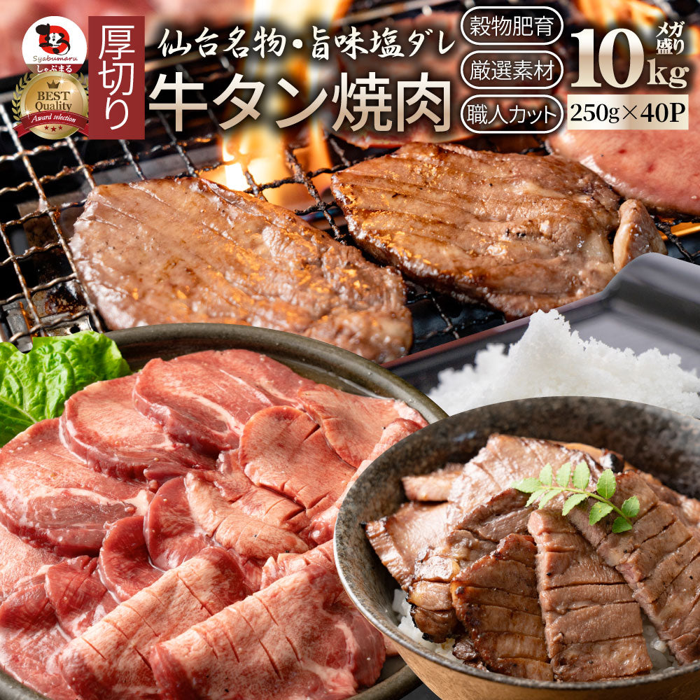 牛肉 肉 牛タン 塩ダレ 厚切り お歳暮 ギフト 食品 グルメ お歳暮 ギフト 食品 プレゼント 女性 男性 お祝い 新生活