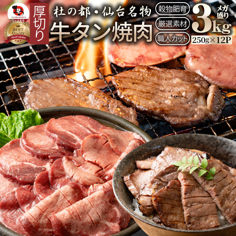 肉 お歳暮 ギフト 食品 お祝い 牛肉 牛タン 焼肉 厚切り 食品 贈答 お祝い 御祝 内祝い お取り寄せ 冷凍 焼肉セット 焼肉 ランキング1位