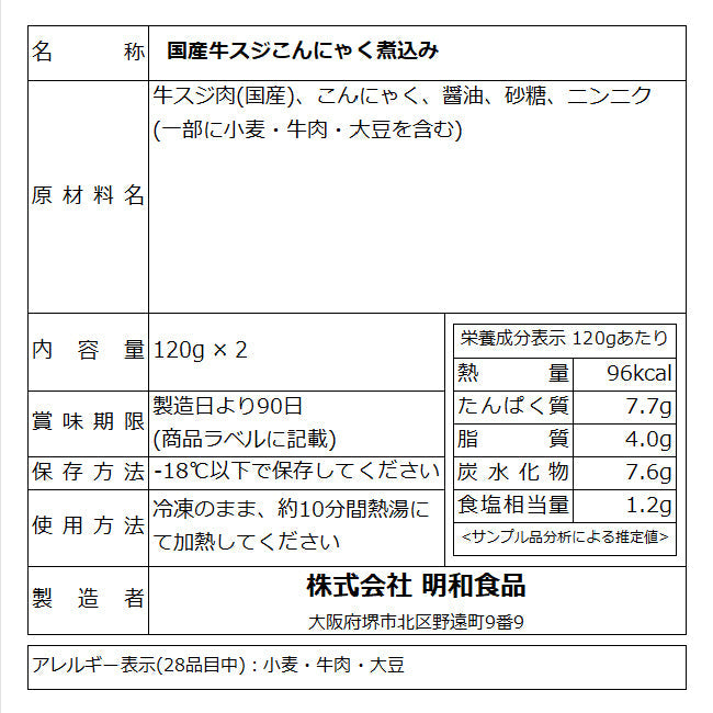 肉 牛肉 惣菜 冷凍 国産 牛すじこんにゃく煮込み 120g×2パック おつまみ グルメ ギフト プレゼント