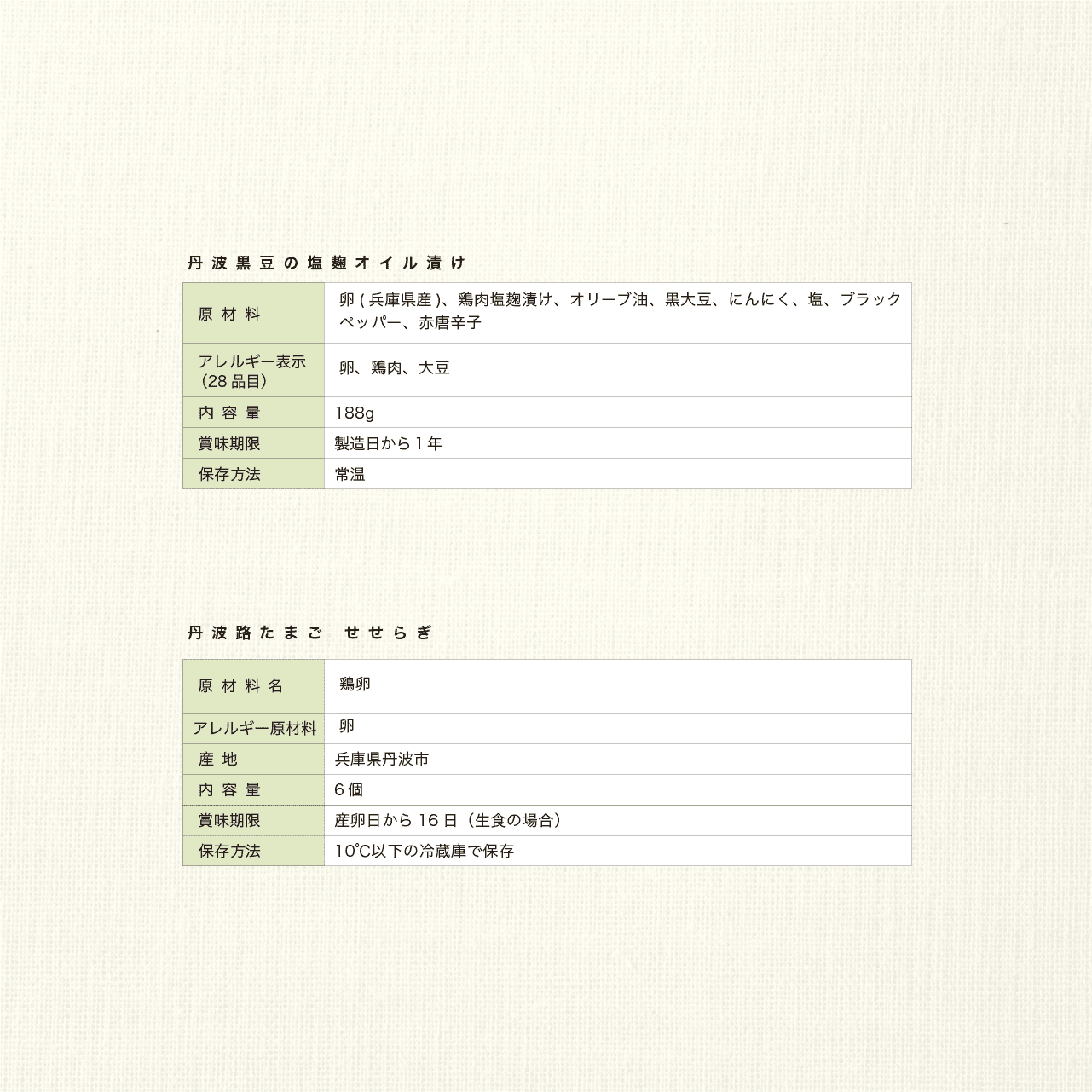 若鶏が生んだ初卵と親鶏の 贅沢グルメ缶詰HALL・IN・ONE・EGG【丹波黒豆の塩麹オイル漬け】+ 丹波路たまご「せせらぎ」 ギフトセット