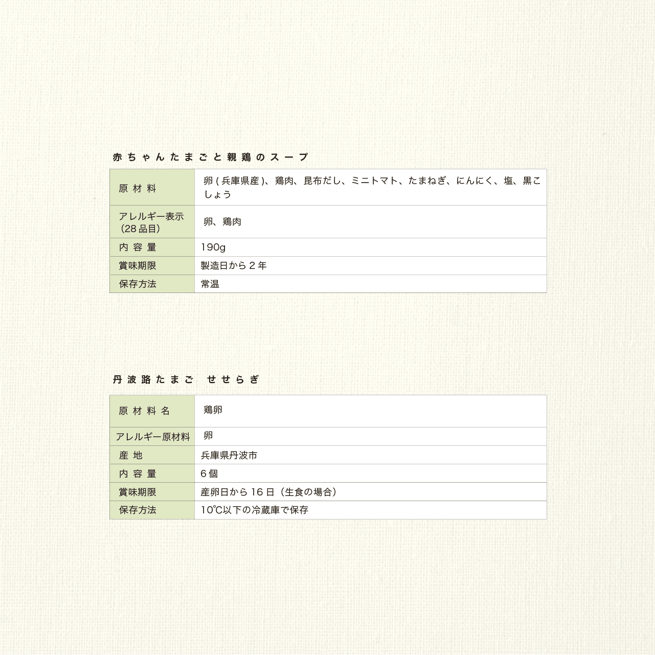 若鶏が生んだ初卵と親鶏の 贅沢グルメ缶詰HALL・IN・ONE・EGG【赤ちゃんたまごと親鶏のスープ】+ 丹波路たまご「せせらぎ」 ギフトセット