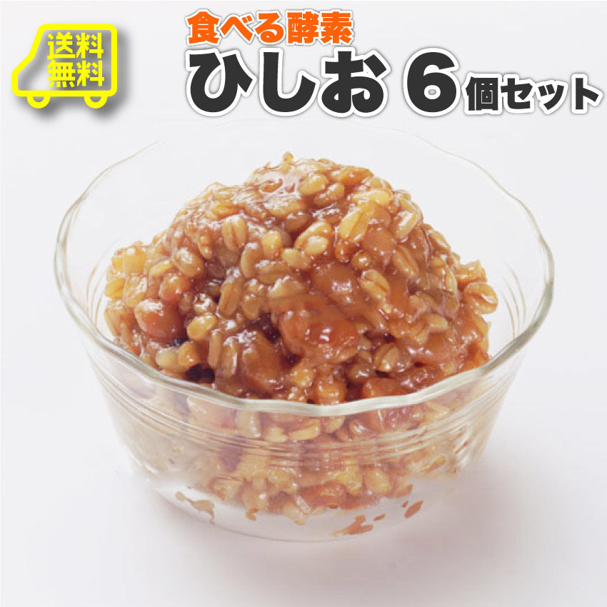 食べる味噌 ひしお 6個セット おかず味噌 もろみ 醤油の実 そのまま かけるだけ 万能調味料 食べる酵素 メール便