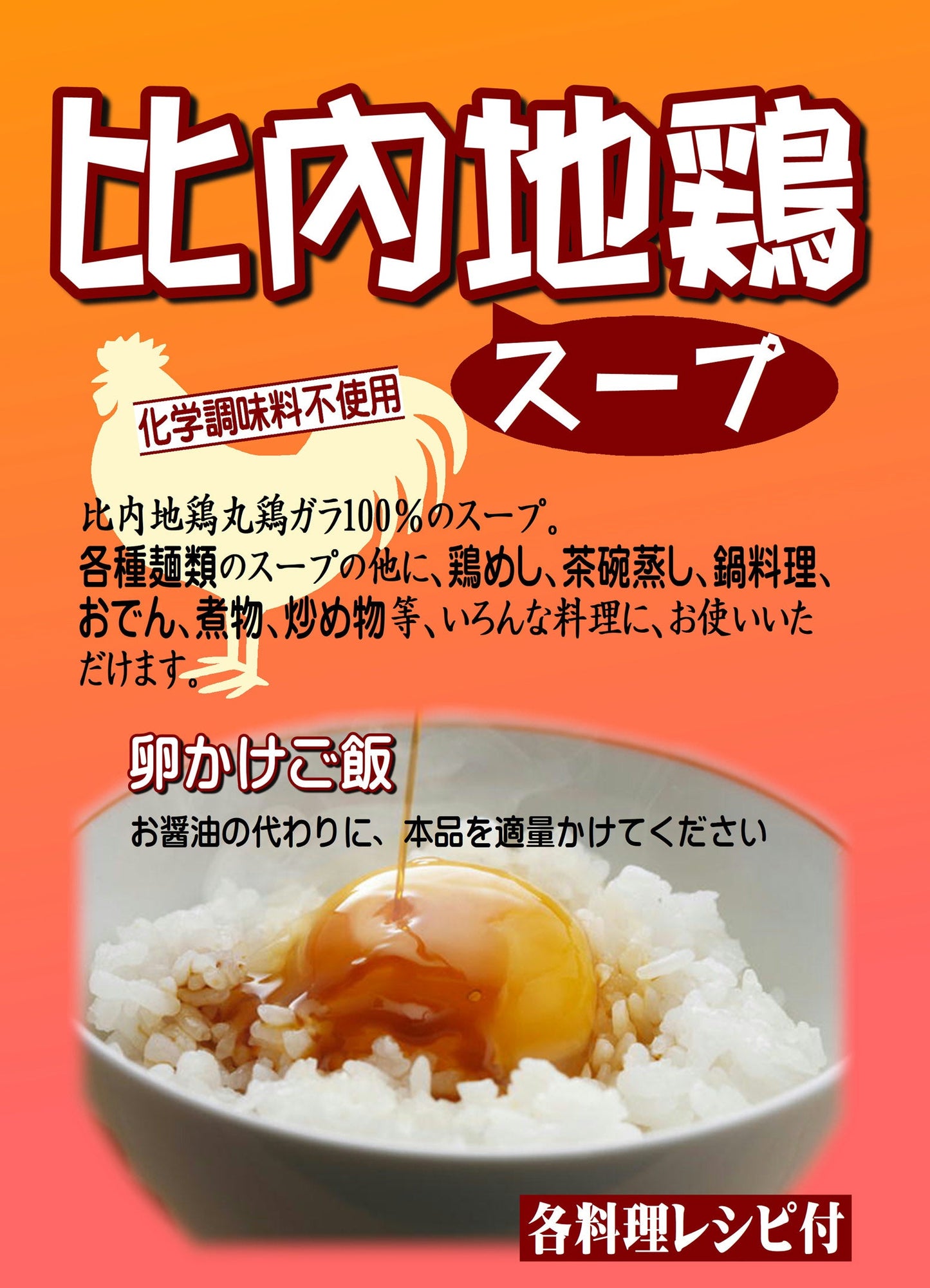 秋田魁新報 新聞広告掲載商品【メール便】比内地鶏スープ（3食入）×6袋