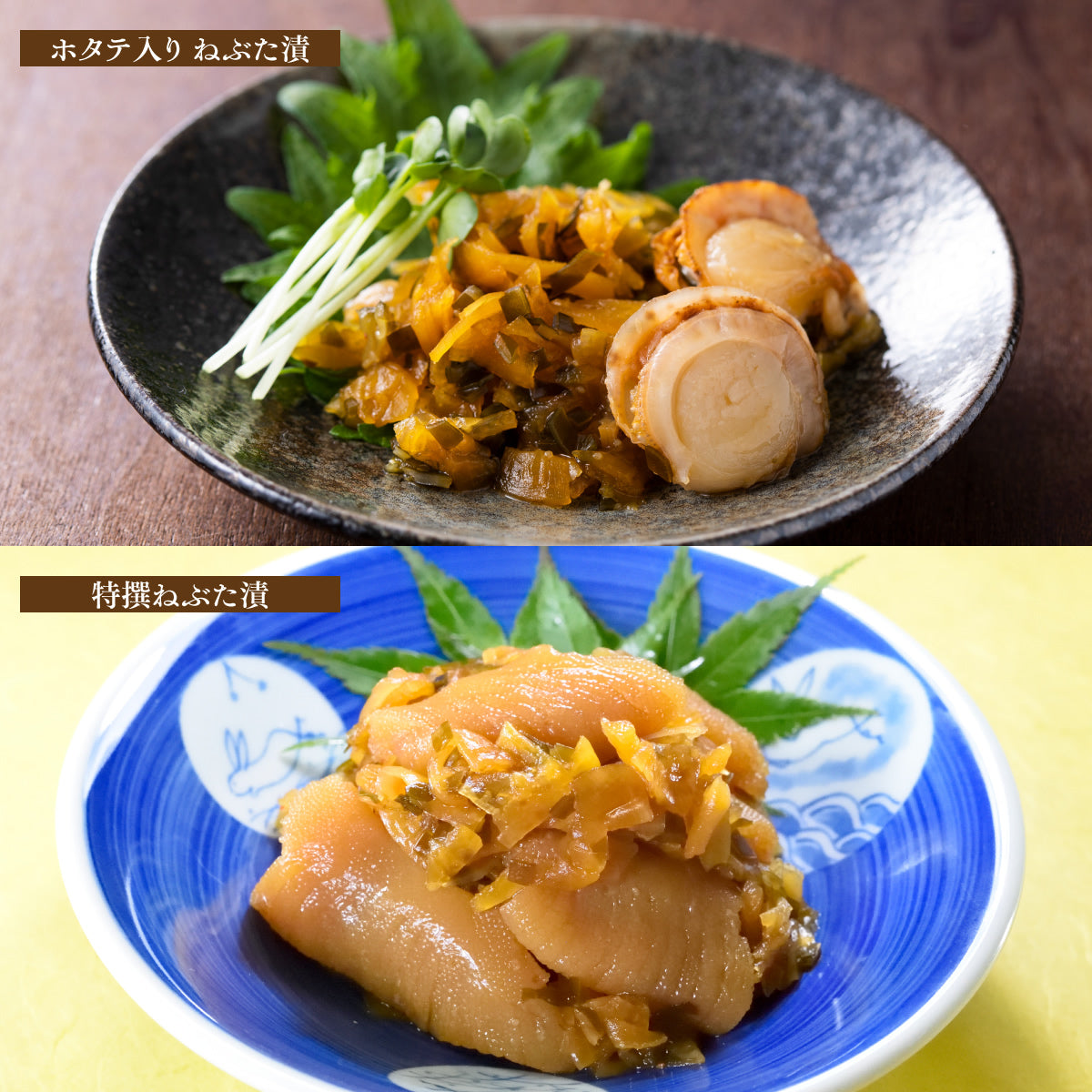 ホタテ入りねぶた漬1kg・特撰ねぶた漬1kgセット