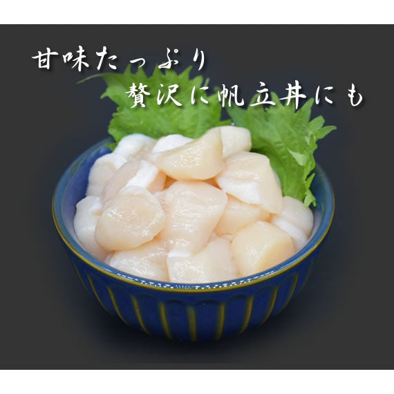 北海道産お刺身用ほたて貝柱500g(訳あり)特Aランクをご用意!送料無料※沖縄は別途【数量限定】