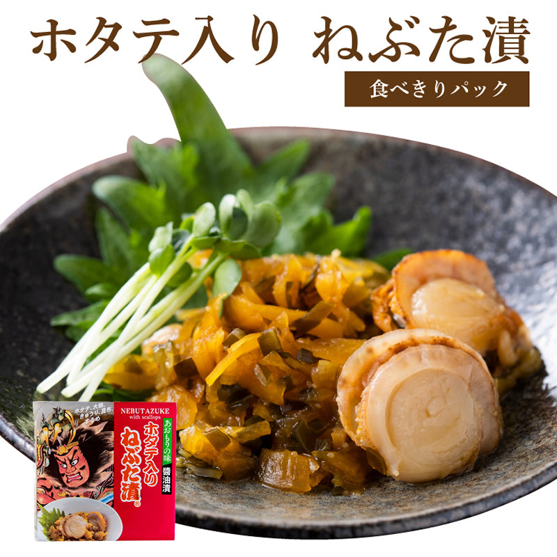 ホタテ入りねぶた漬【食べきりパック・単品】